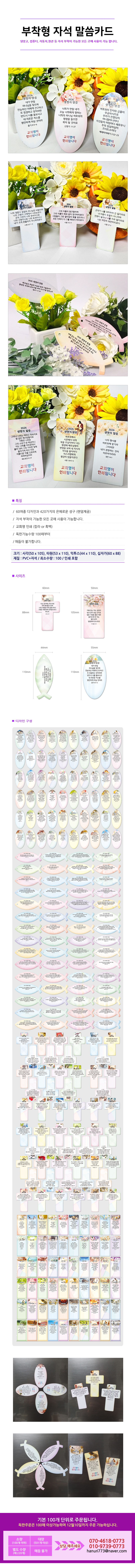 부착자석 말씀카드.jpg